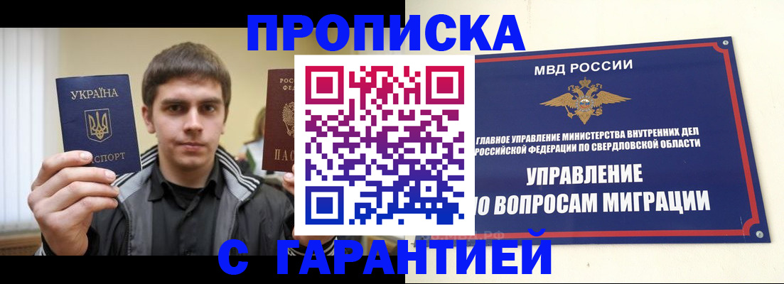 прописка ребенка в Обнинске