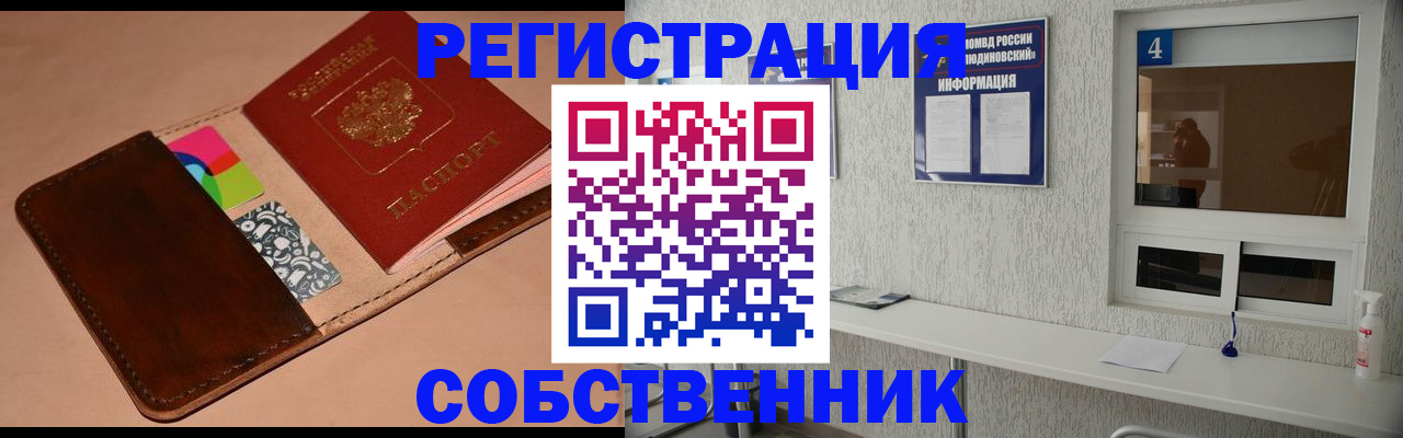 временная регистрация законно в Обнинске